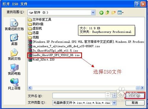 教你如何打开ISO文件