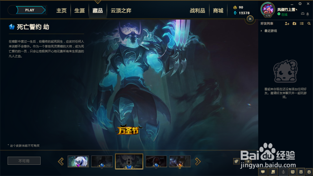 英雄联盟劫(影流之主皮肤推荐)