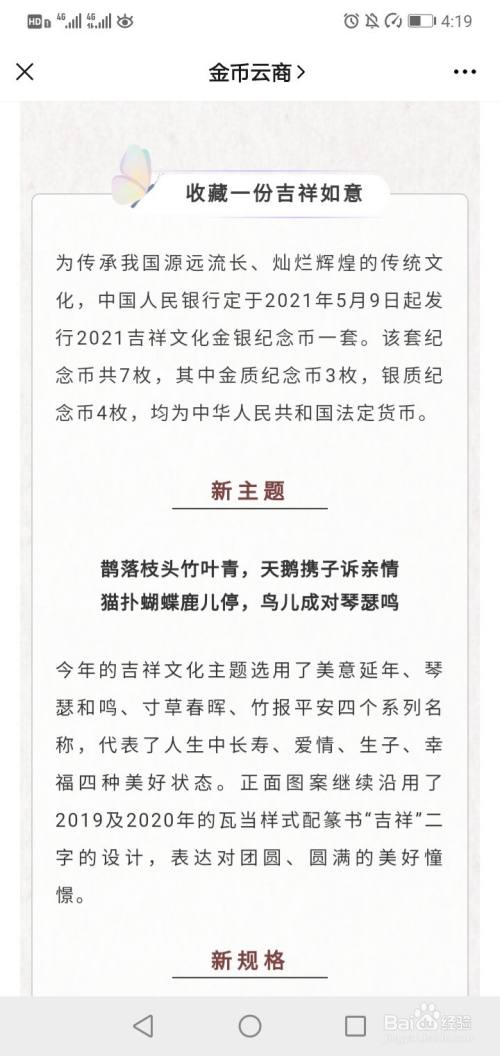 2021央行心形纪念币预约报名的方法