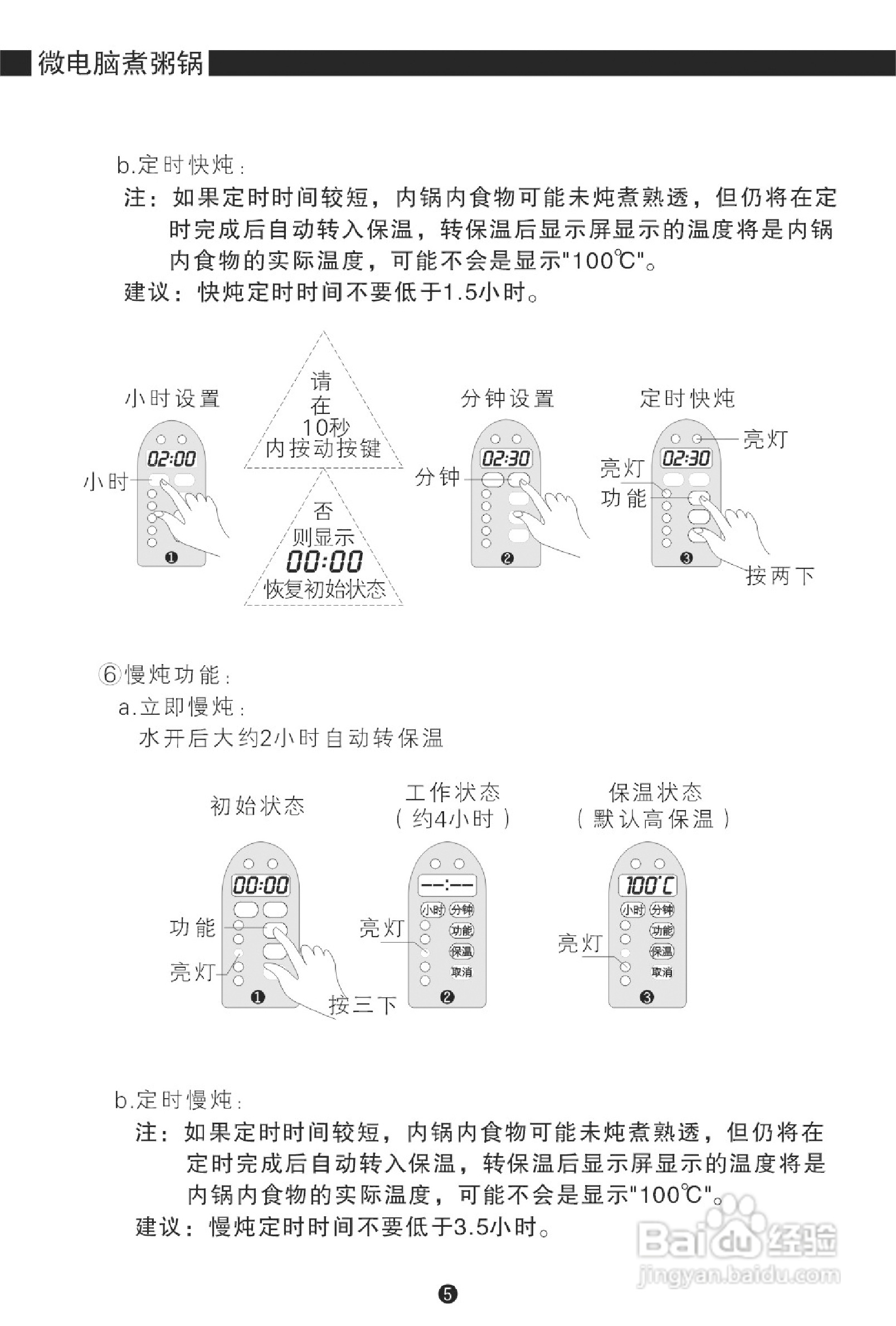 天际ZZG-50TA微电脑煮粥锅使用说明书