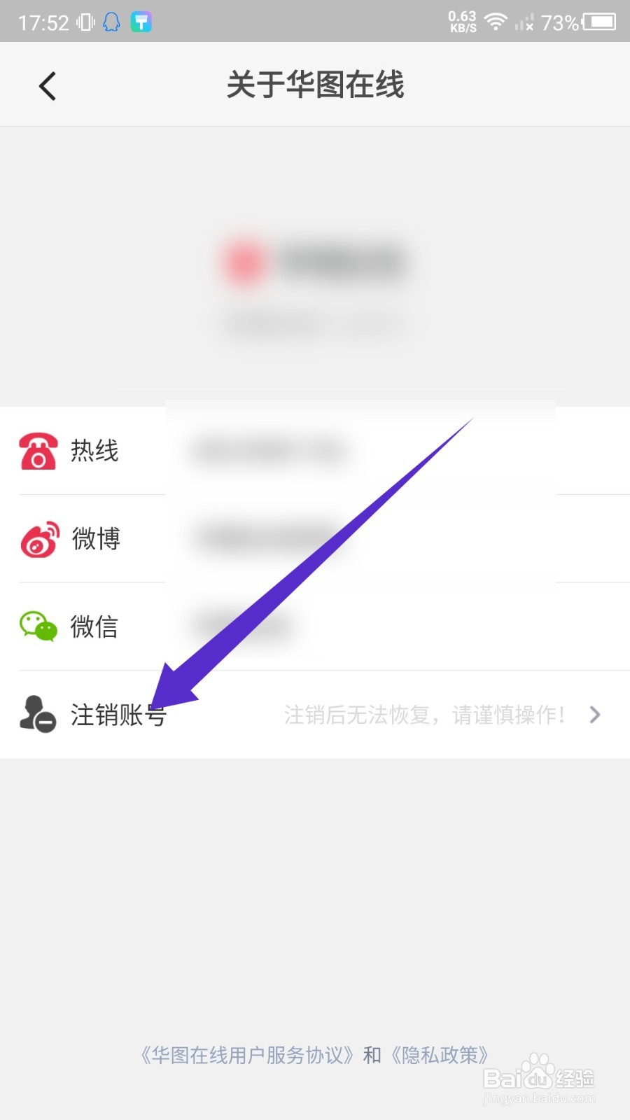 华图在线怎么注销账号？