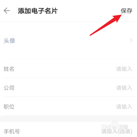 怎么样在小蓝本中添加电子名片