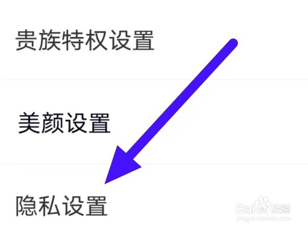 同乡缘怎么修改隐私设置