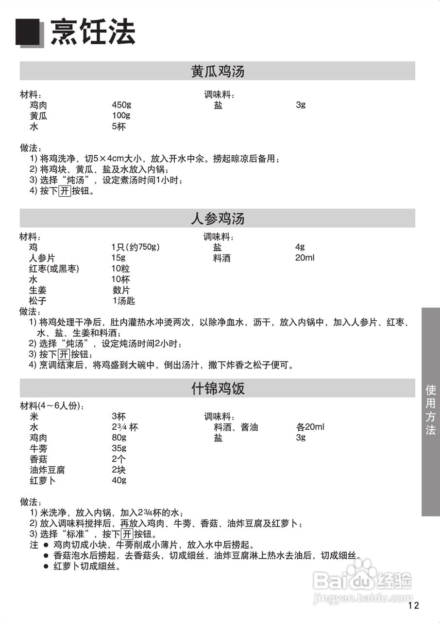 松下SR-CMA18电饭煲使用说明书