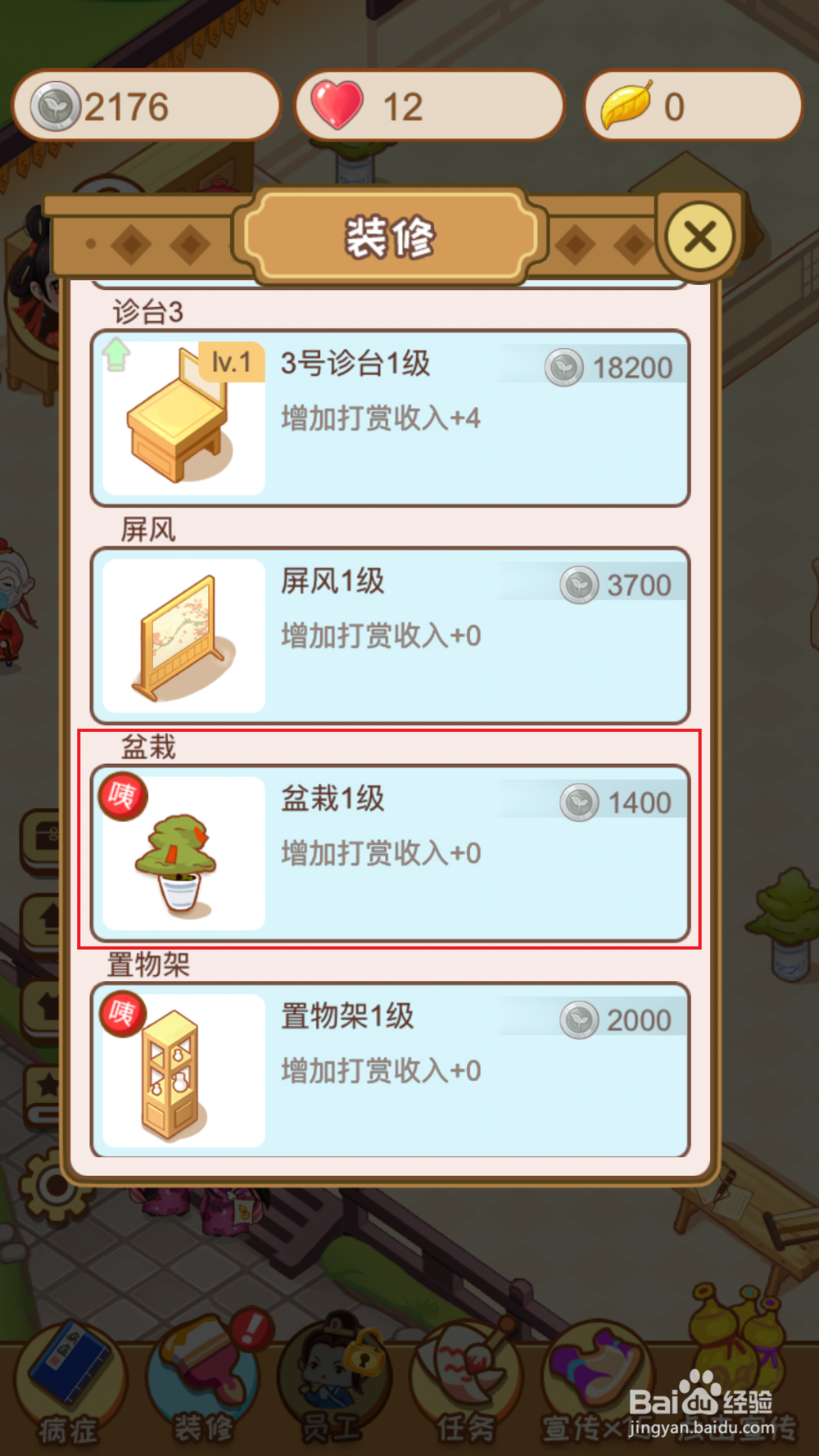 江湖医馆如何解锁盆栽