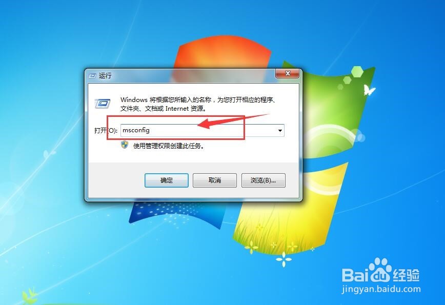 win7操作系统下怎么样加快开机速度的方法