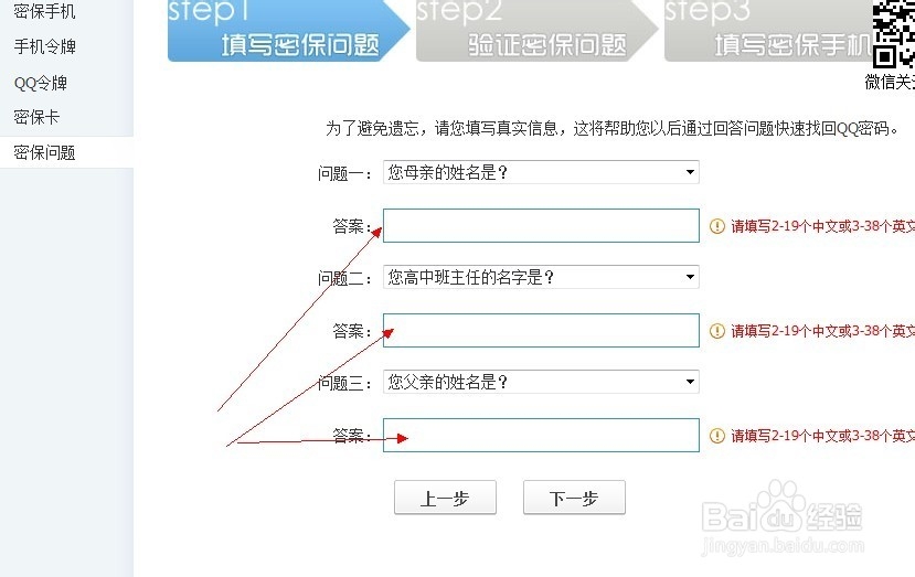 怎么设置QQ密保问题，教你如何设置密码安全
