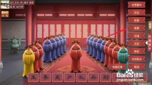 皇帝成长计划2怎么索要敌国皇后