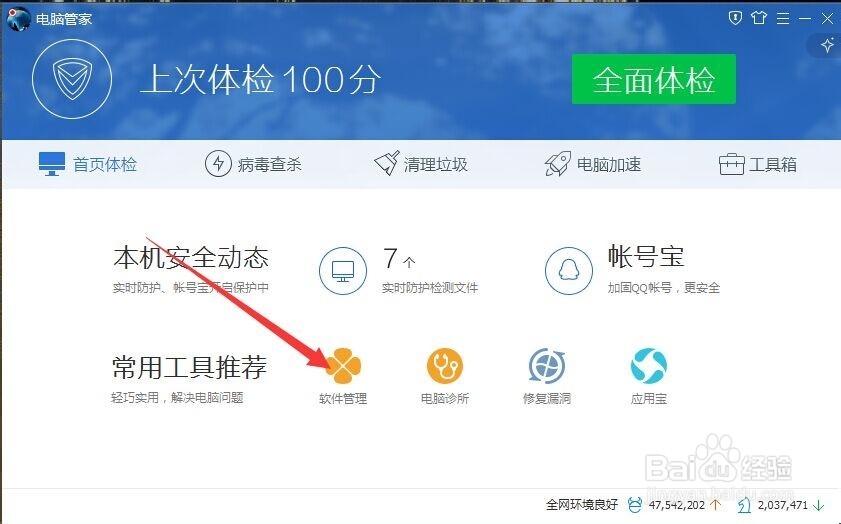 卸载电脑软件的方法有哪些