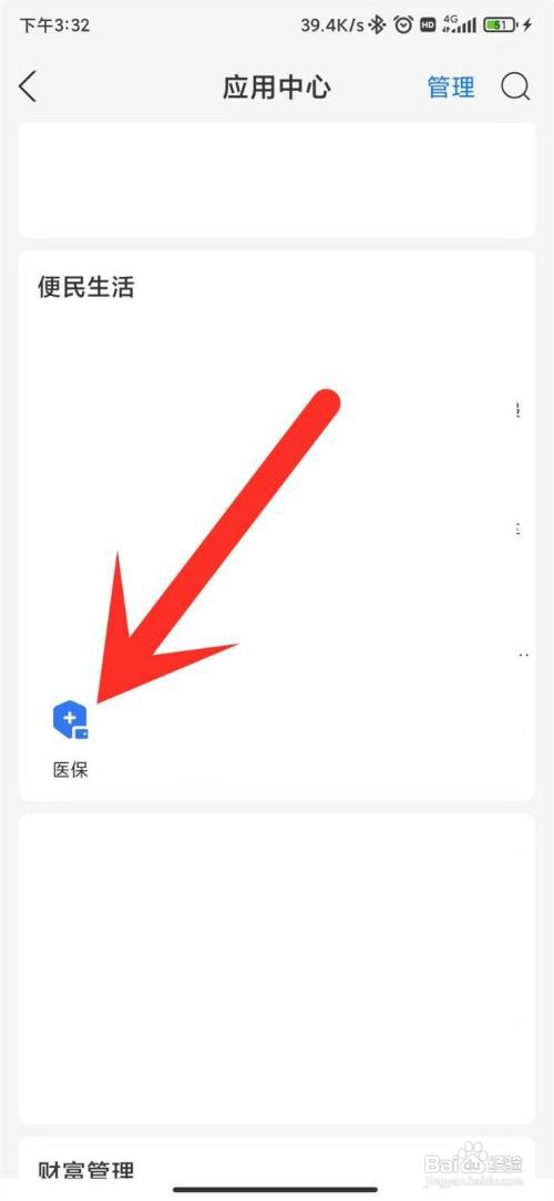 支付宝如何查看医保卡余额