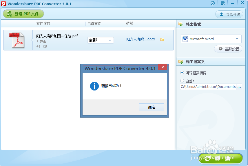 怎样将pdf转成word?