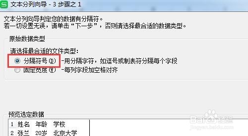 WPS表格中怎么做到数据分列