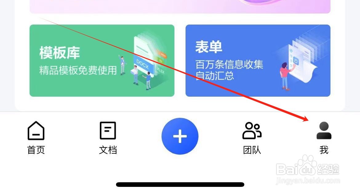 金山文档如何查看个性化设置