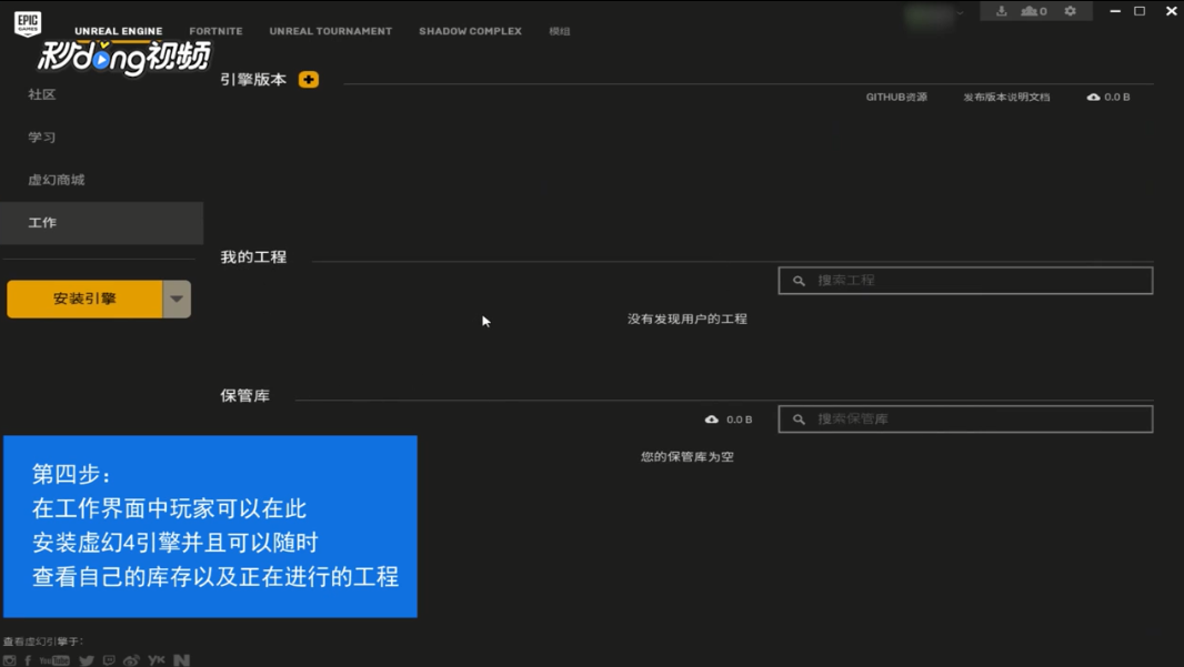 EPIC平台客户端使用教程