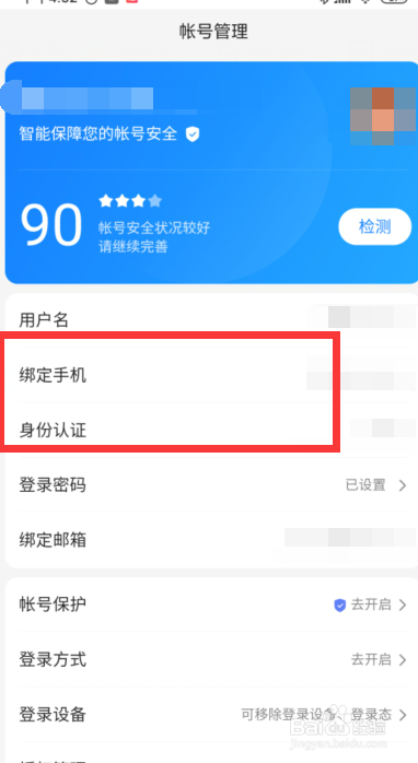 百家号APP如何关闭手机号码登录