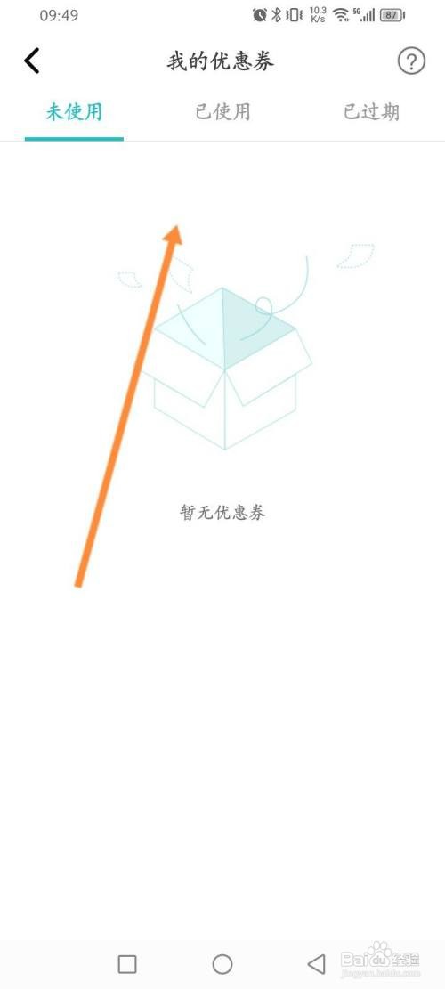 CAD看图王APP在哪里查看获取到优惠劵