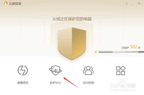 火绒安全软件如何开启网络入侵拦截