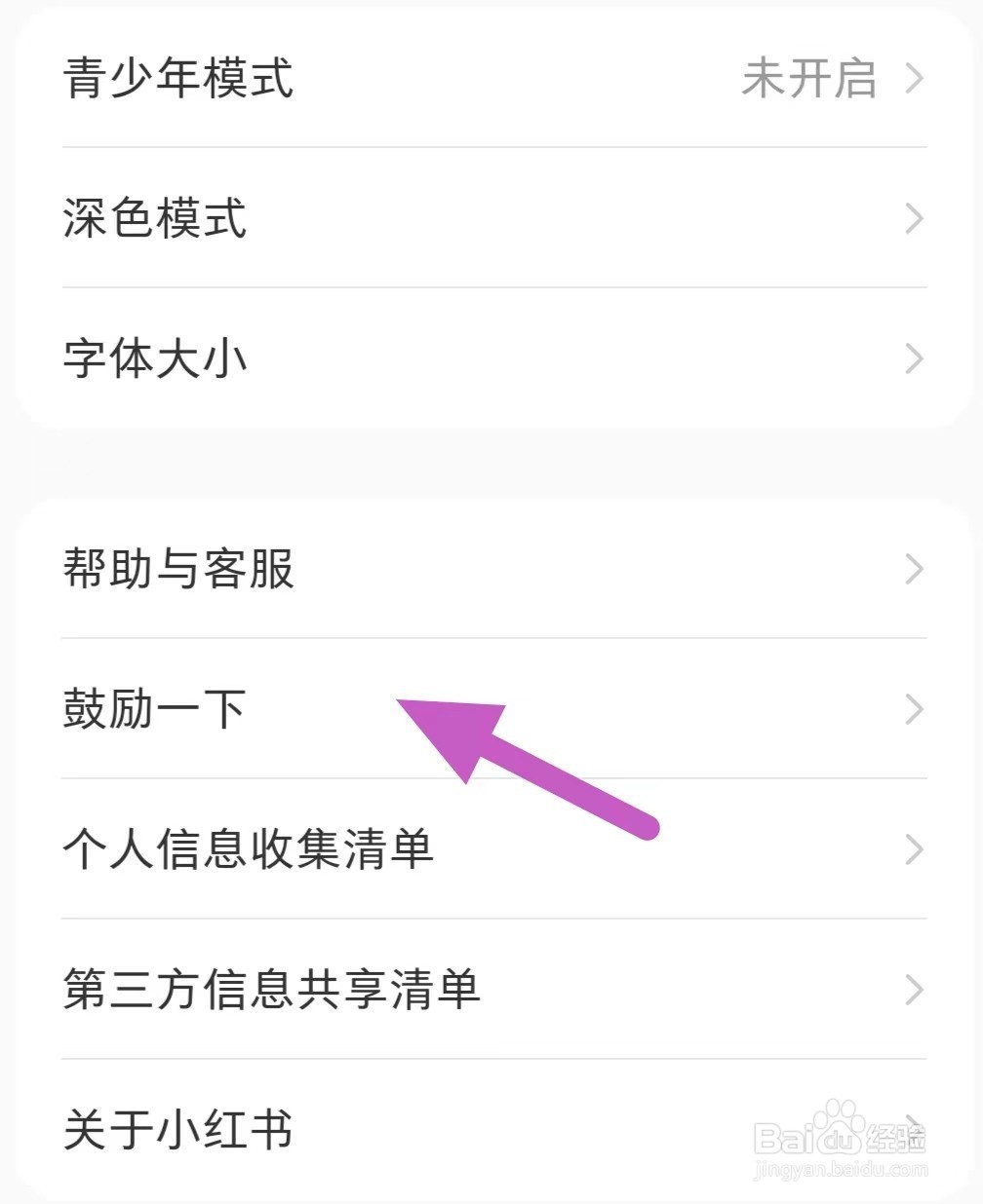 小红书如何查找鼓励一下
