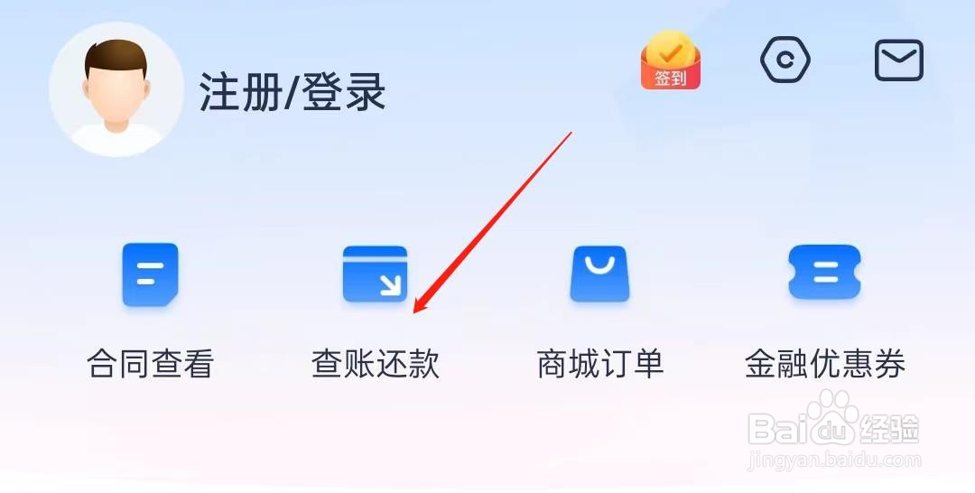 马上金融如何查看查账还款
