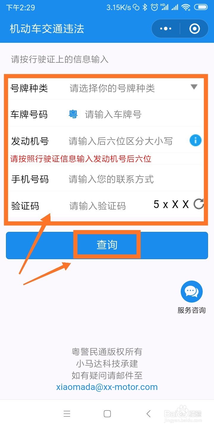 微信如何查询交通违章