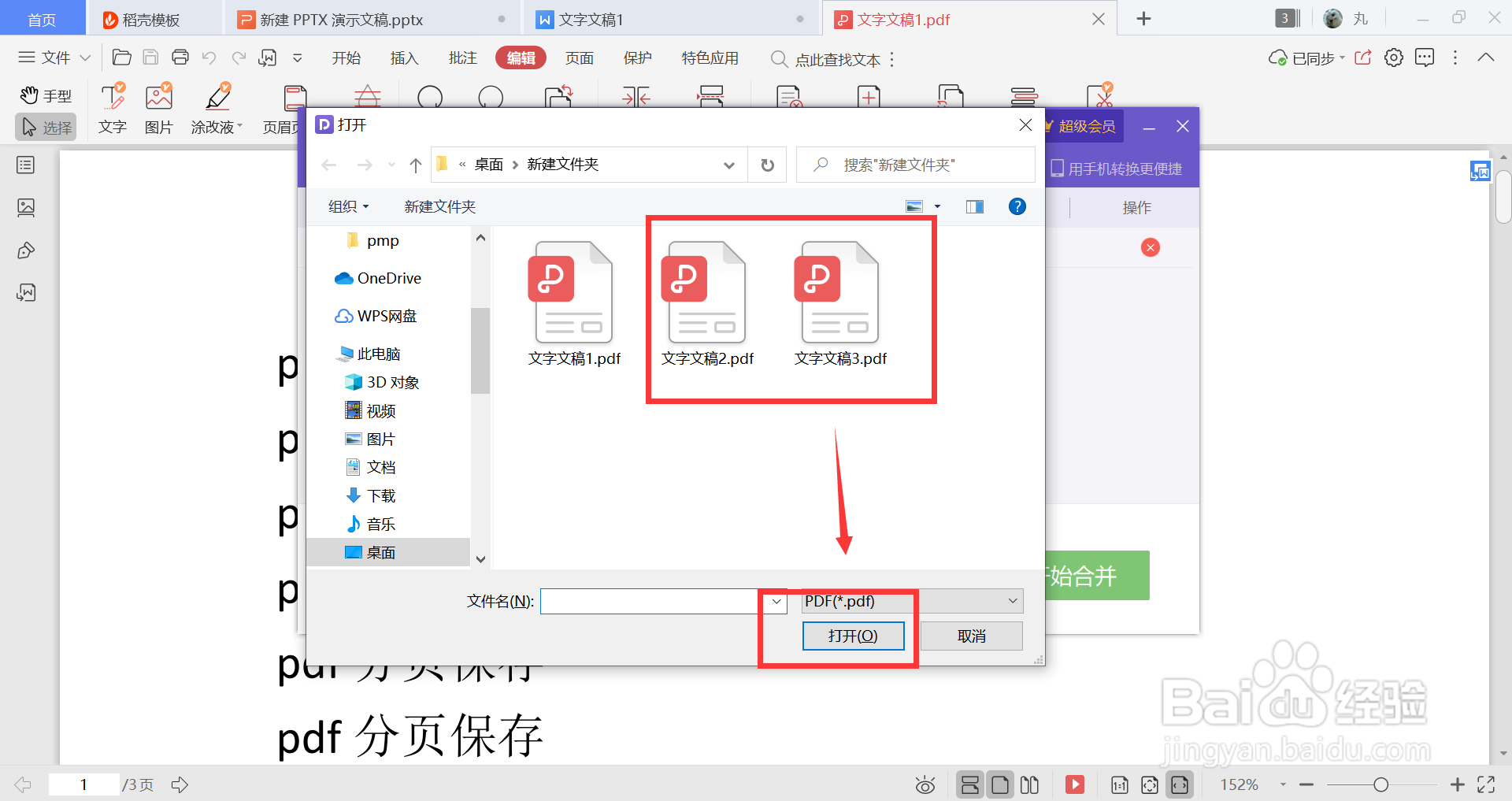 几个pdf文件怎么合并为一个
