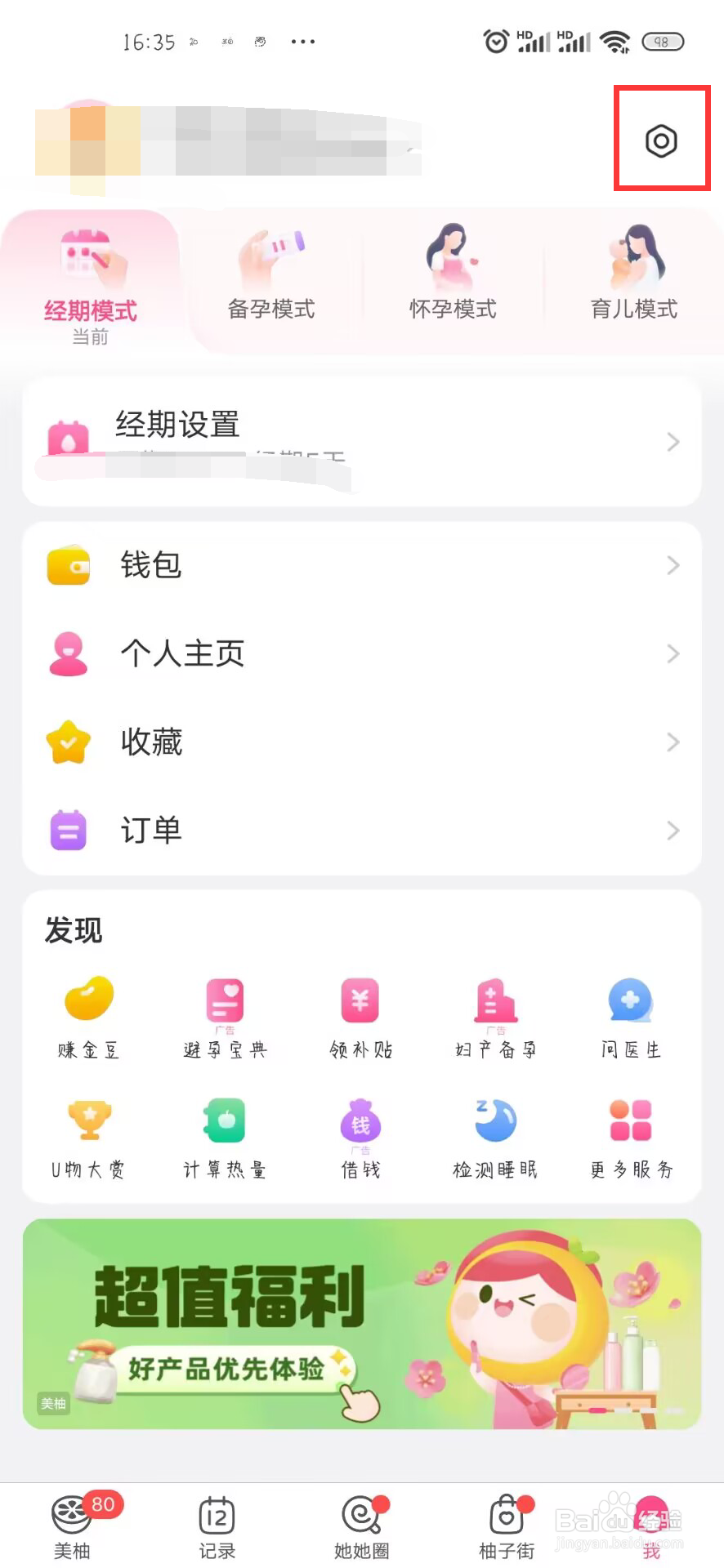 美柚如何设置开启2G/3G/4G下音乐播放