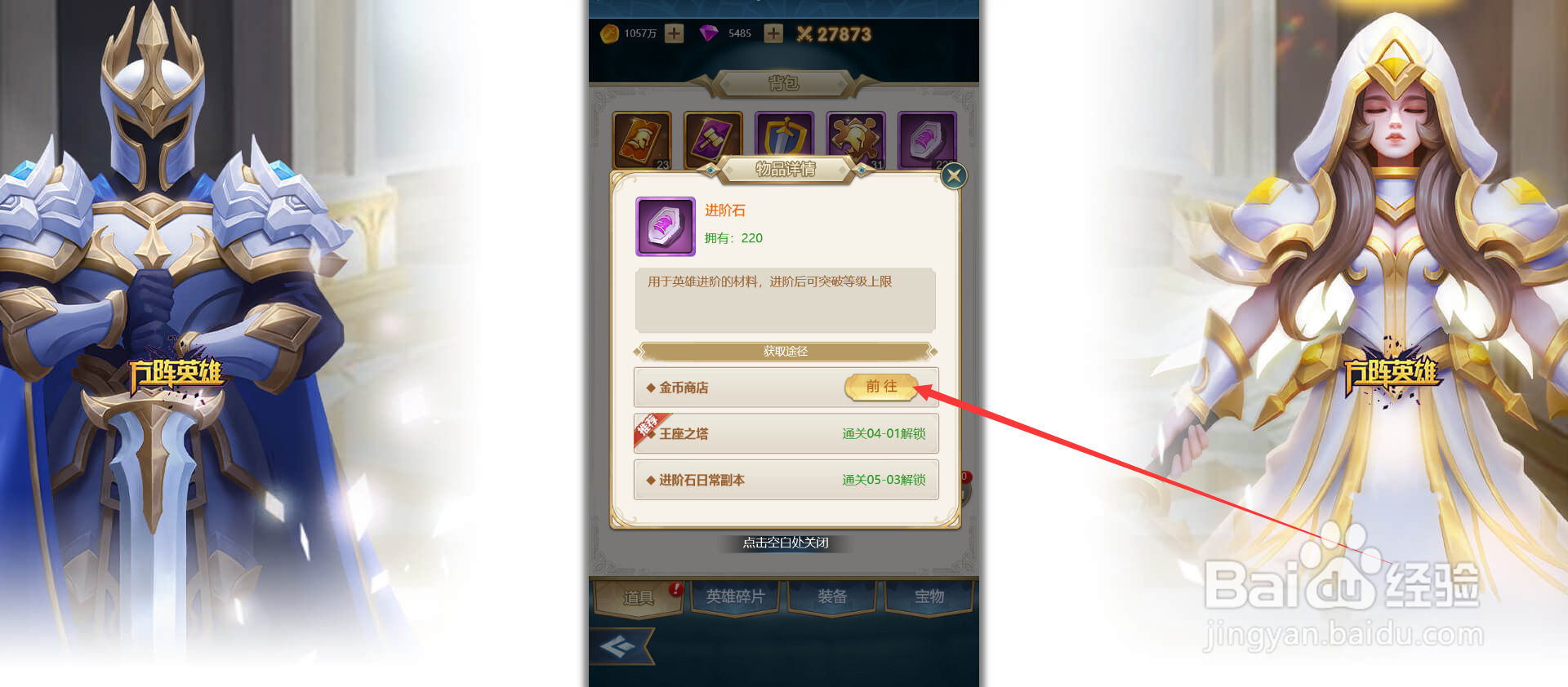 方阵英雄进阶石怎么获得
