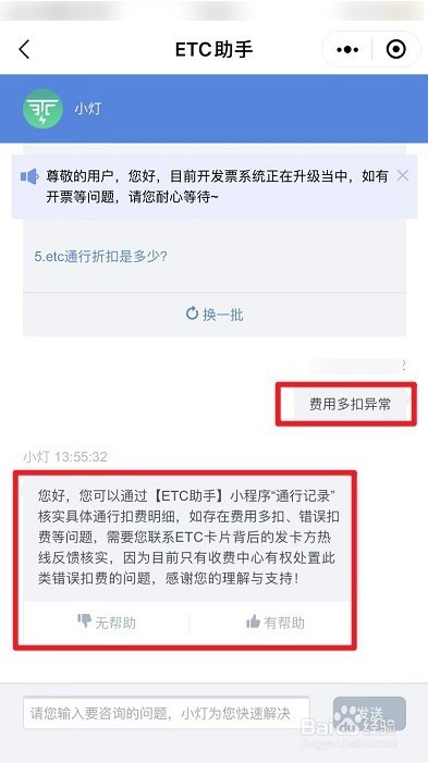 高速收费有异议怎么处理