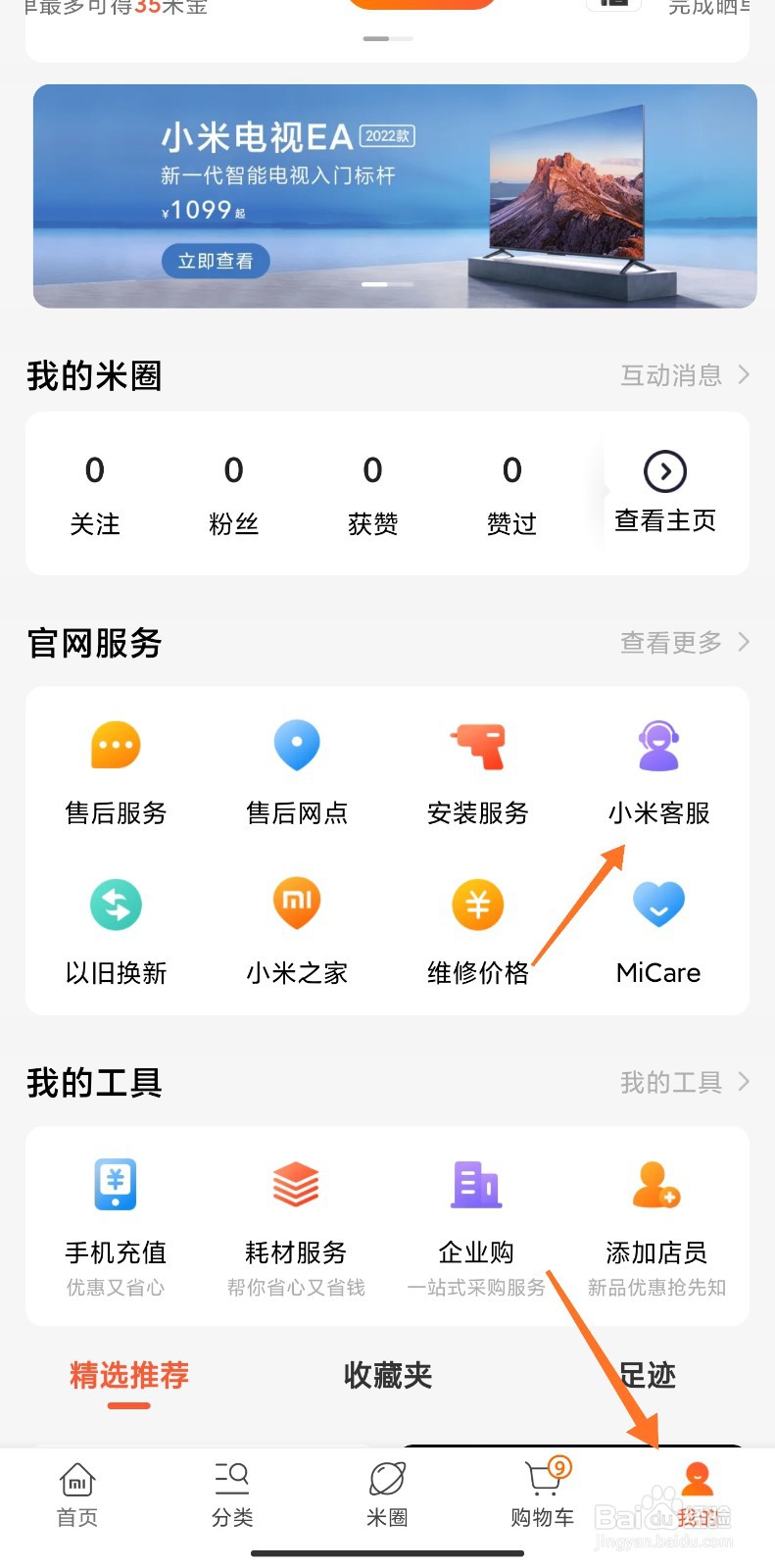 小米11为什么摇动手机会有声音