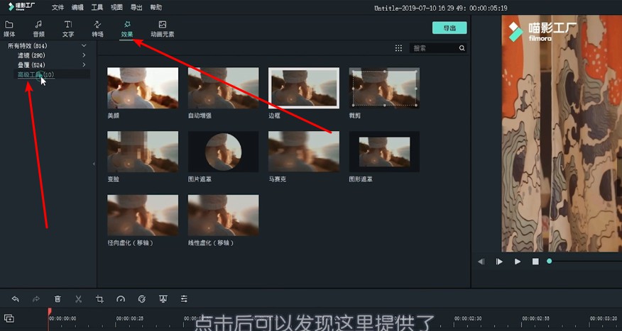 如何给视频添加马赛克