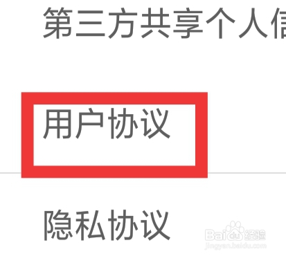 触心交友APP怎样查看用户协议