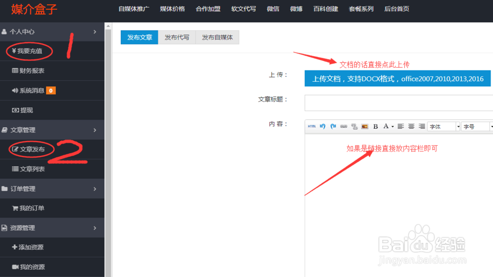 媒介盒子怎么选择媒体发稿