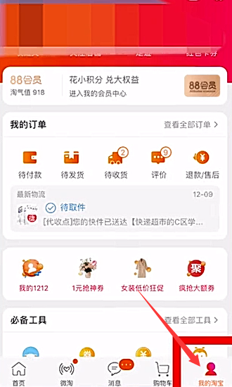 双十二购物津贴怎么领