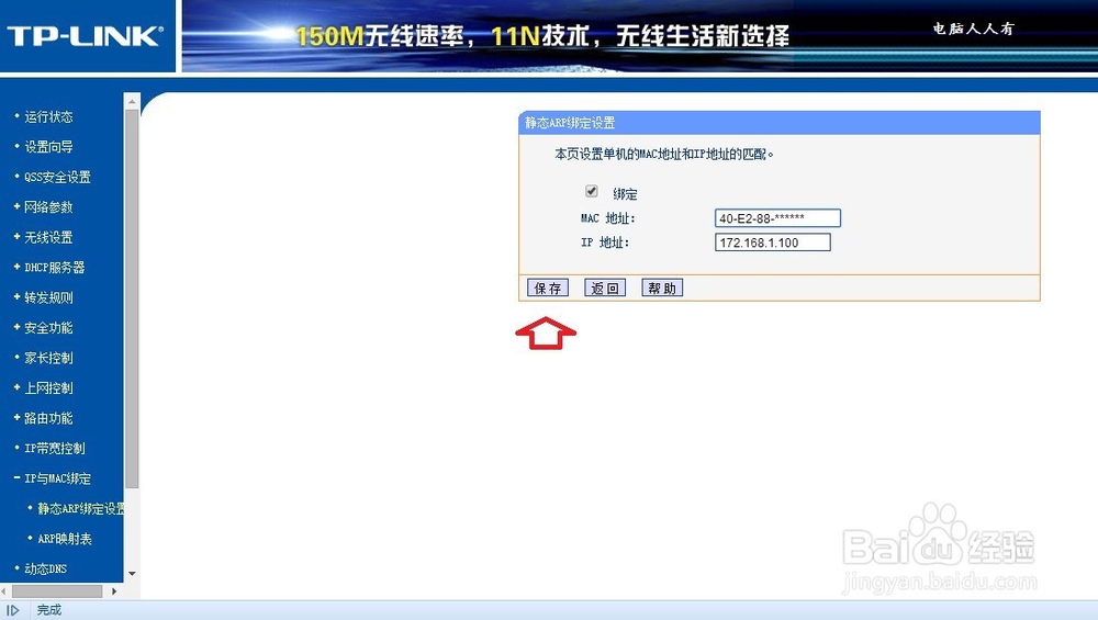 静态ARP 绑定