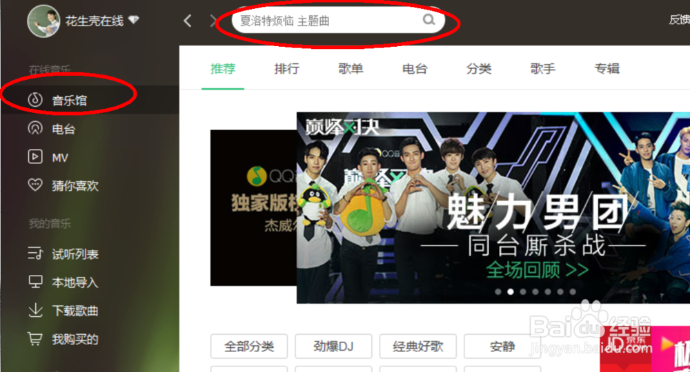 如何下载歌曲和音乐？