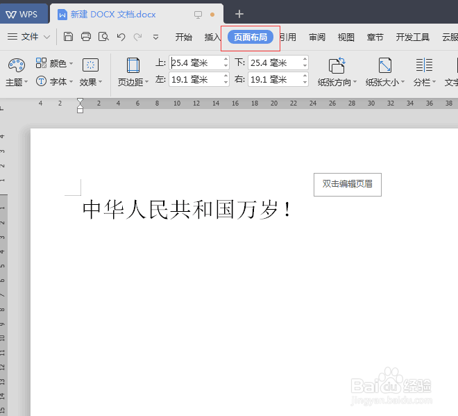 办公软件WPS文档怎样竖排文字?
