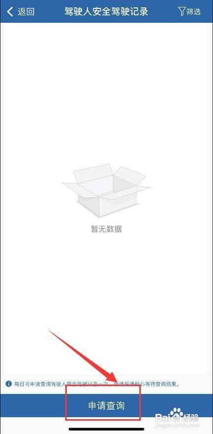 交管12123怎么申请安全驾驶记录