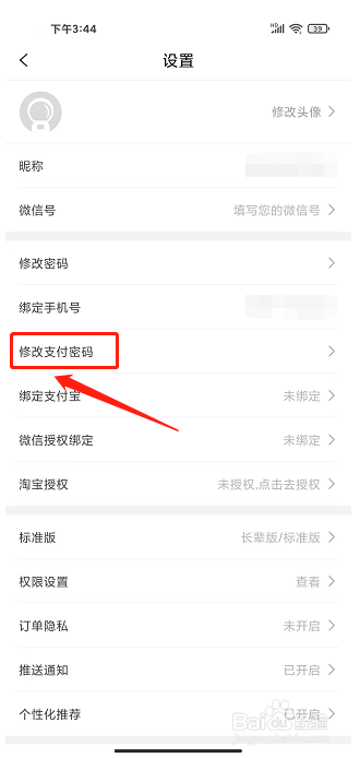 小云朵app怎样修改支付密码