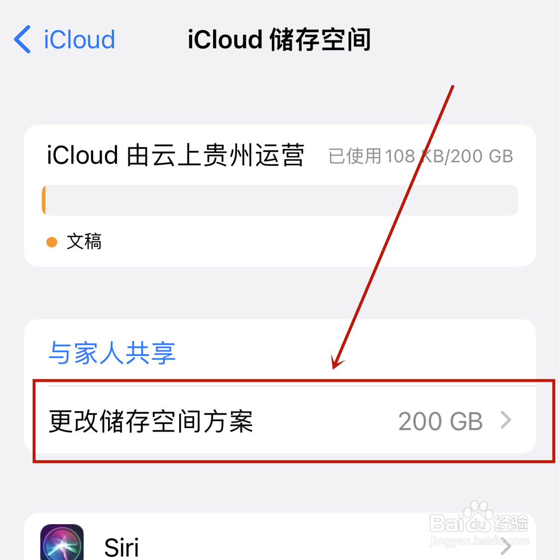 如何给icloud云备份降级？
