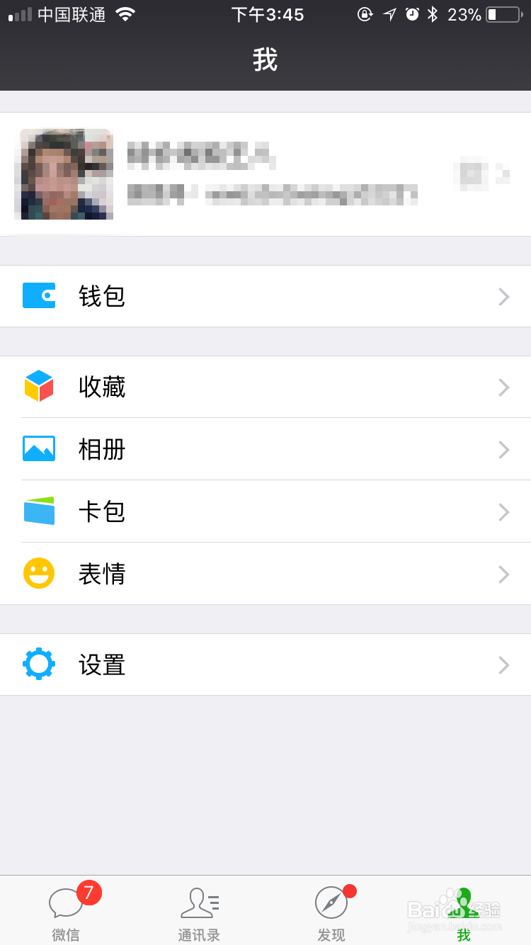 微信怎么设置聊天的字体大小