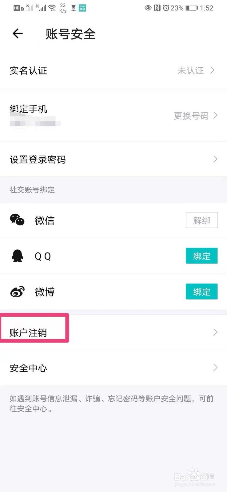 如何在手机得物里进行账号注销
