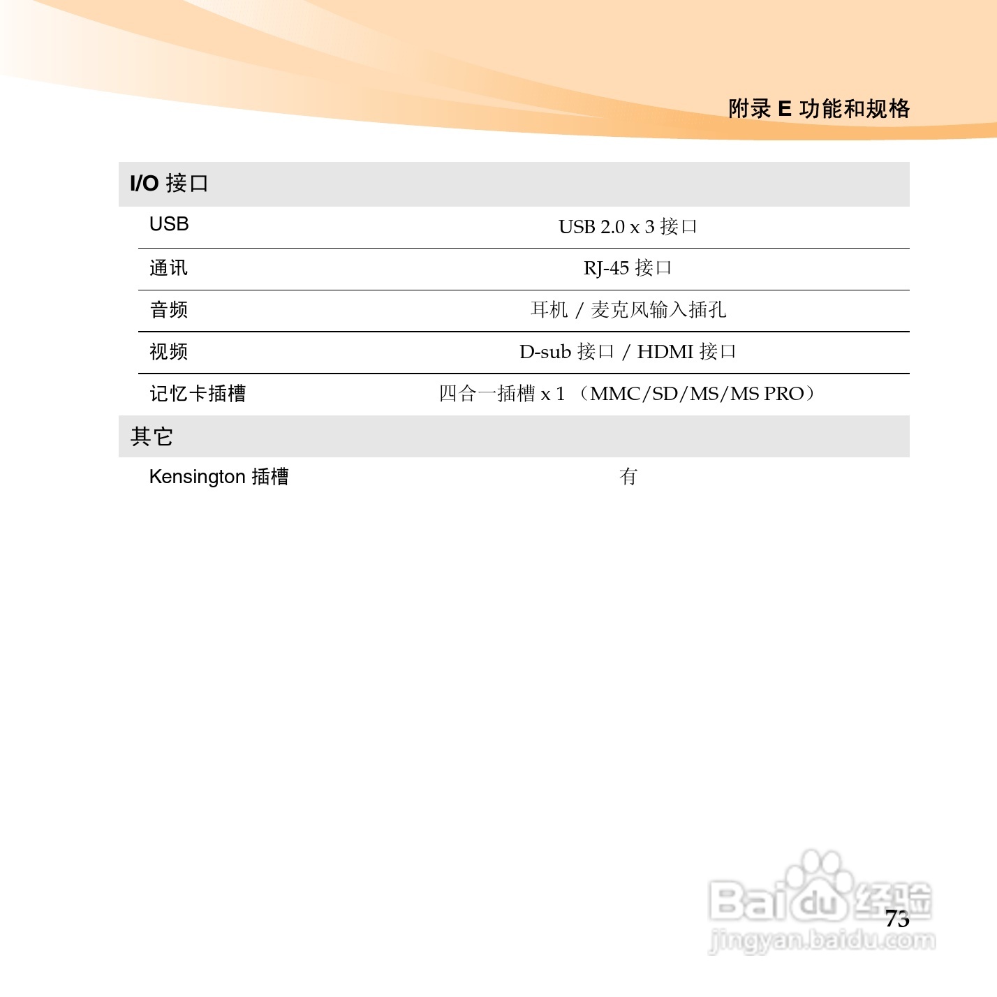 联想笔记本电脑U455型说明书:[9]