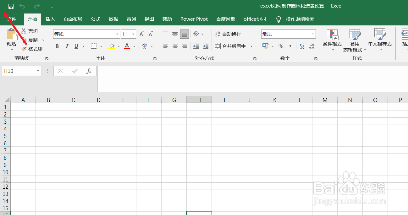 excel如何制作园林和造景预算