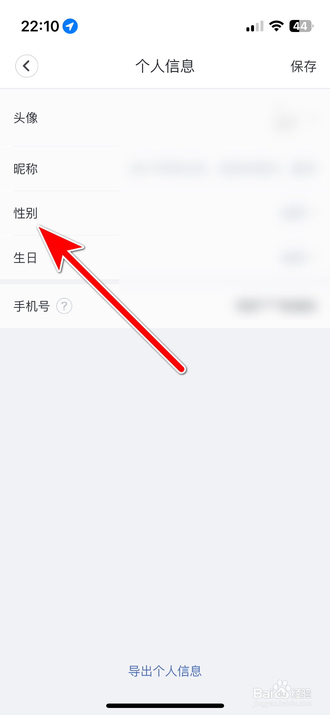 天鹅到家如何设置个人性别