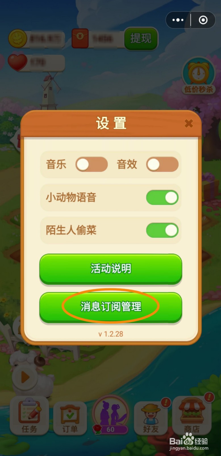 美团全民种红包游戏中如何关闭被偷提醒