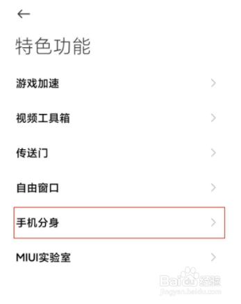 小米11pro手机分身功能如何关闭