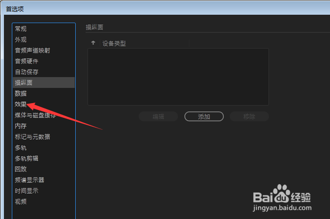 Aud怎么设置取消时保留部分已处理效果数据