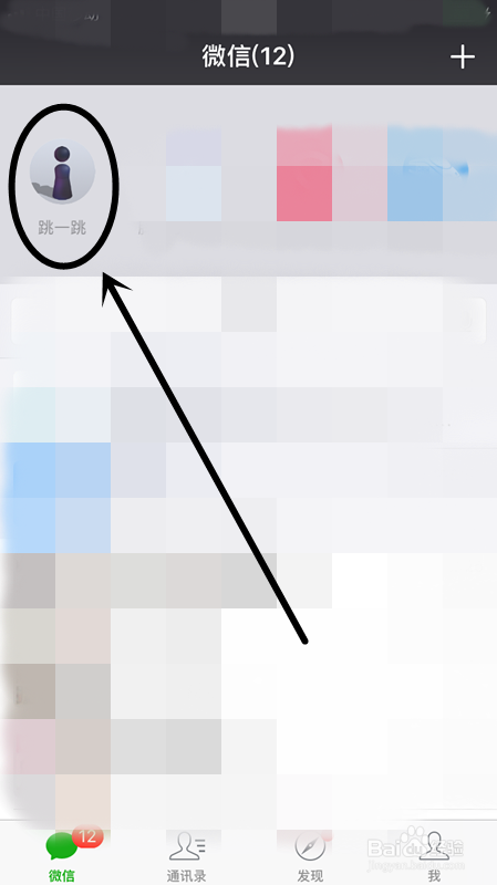 微信中如何找到跳一跳小游戏