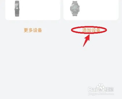华为手环怎么连iPhone