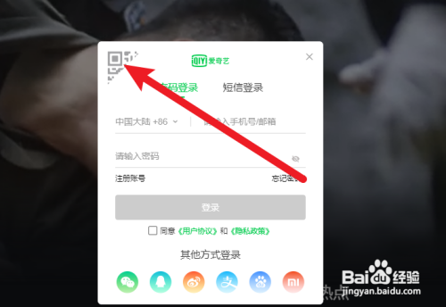 爱奇艺怎么扫二维码登录